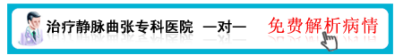 济南中医静脉曲张医院